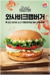 버거킹, 리얼 씨푸드 버거 신제품 와사비크랩버거 선봬
