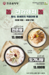 한촌설렁탕 보양 메뉴로 봄 건강 챙기자