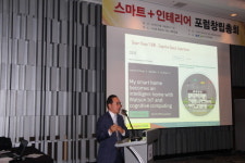 스마트+인테리어 포럼 창립총회 개최
