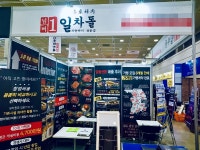 차돌박이전문점 일차돌 51회 프랜차이즈박람회 참가로 큰 관심 받아