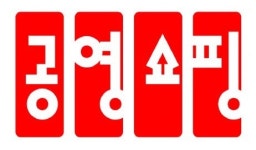 방송중단에 제재받는 공영홈쇼핑 옹호하는 누리꾼, 왜?