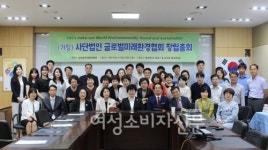 (사)글로벌미래환경협회 출범…환경문제 바르게 인식해야