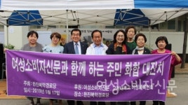 여성소비자신문, 한진북악 경로당 주민 화합 행사 후원