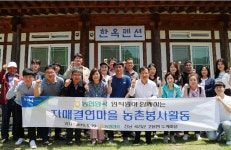 농협양곡, 곡성 두계마을 방문서 농촌 일손돕기 실시