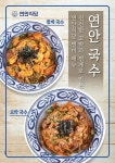 여름엔 역시 면 요리 외식업계 국수 냉면으로 여름 입맛 공략
