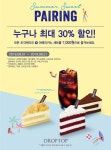 카페 드롭탑, 8월 한달간 케이크 세트 최대 30% 할인