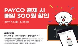 코레일유통 페이코로 자판기 결제시 즉시 할인