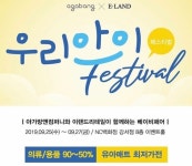 아가방앤컴퍼니, NC백화점 강서점서 우리아이 페스티벌 진행