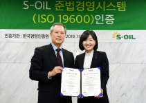 S-OIL 국내 제조업계 최초 준법경영(ISO 19600) 국제 인증 획득