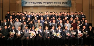 이랜드리테일 2019 동반성장 간담회 개최