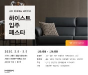 한샘 사당 롯데캐슬 골든포레 입주박람회 개최