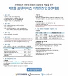 (주)채선당 식품제조육가공사업본부 | 채선당 제1회 프랜차이즈 가맹점 창업경진대회서 특전 마련