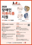 유니클로 서울시 한국뇌성마비복지회와 함께 2020 장애인의류리폼지원 캠페인 진행