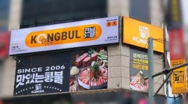 15년 장수 프랜차이즈 콩불 원주단구점 오픈