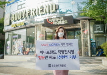 바디프랜드 안마의자 직영전시장 방문만 해도 1천원 기부