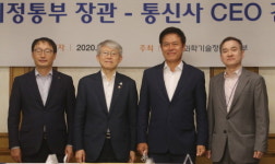 최기영 장관-통신 3사 대표 데이터 고속도로 구축 가속화 논의