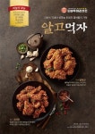 티바두마리치킨 마간시리즈 알마간·고마간 출시 예정