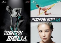 LF 질스튜어트스포츠 리얼타임 피트니스 시즌4 제작 지원