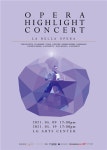 라벨라오페라단만의 시그니처 갈라콘서트 오페라 하이라이트 콘서트