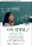 서울시교육청 제40회 스승의 날 기념 나의 선생님 뮤직 비디오 제작