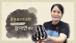 장아연 청춘꼬마김밥&떡볶이 대표 절실함을 더한 열정으로 전국 브랜드로 우뚝 서고 싶어
