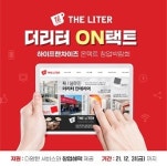 더리터 온라인 창업박람회로 카페 창업해 혜택 받으세요
