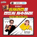 팔도X알바천국XGS25, 맵부심 틈새라면을 사수하라 틈새빌런 틈새수색단 모집
