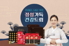 천호엔케어, 추석맞이 정성가득 건강드림 스페셜 기획전 진행