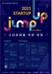 수원대, 창업페스티벌 2021 경기 스타트업 JUMP UP! 개최