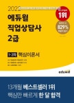 에듀윌 2022년도 직업상담사 2급 핵심이론 교재, 11월 4주차 베스트셀러 1위 기록