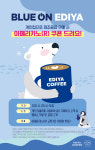 이디야커피, ESG 경영 강화 나선다…친환경활동 전개