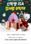 신한은행, 은행권 최초 비대면 신탁형 ISA 신규 가입 서비스 시행