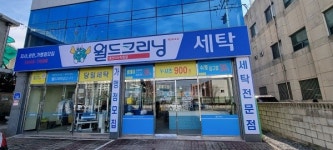 세탁전문점 월드크리닝, 충북지역 진출 위한 대전지사 오픈