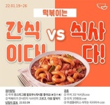 두끼떡볶이 떡볶이의 모든 것을 파헤쳐주마~