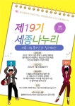 세종대 세종나눔봉사단, 제19기 세종나누리 모집