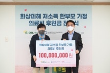 S-OIL, 화상피해 한부모 가정에 의료비 전달