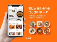 위메프, 식품 전문 큐레이션 서비스 맛신선 새단장