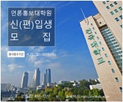 건국대 언론홍보대학원 2022 후기 신입생 모집
