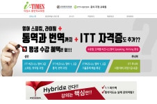 국제통역번역협회, ITT 비즈니스 영어 통번역 자격증 동영상 강의 오픈