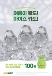 써브웨이 '카도 실리콘 얼음틀' 출시