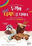두끼, 떡볶이에 디저트 도입
