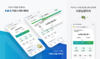 농협상호금융, 고객 중심으로 기업뱅킹 개편