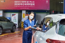현대오일뱅크, 직영주유소에서 2030 부산엑스포 유치 홍보