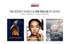 신라면세점-에스티로더그룹, 화상 상담 서비스 라뷰온 출시
