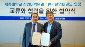 세종대 산업대학원, 한국실업태권도연맹과 스포츠 교육 협력 MOU