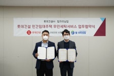 롯데건설, 민간임대주택 입주민 위한 무인세탁서비스 업무협약 체결