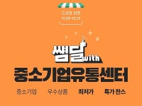 (주)한샘-중소기업유통센터, 중소기업 판로 진출 및 판촉/마케팅 돕는 업무협약 체결