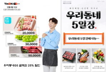 GS리테일, 모바일 장바구니 할인쿠폰 판매