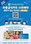 GS리테일 GS25 우리동네GS 통해 아동급식카드 온라인 사전예약 시스템 전국 확대