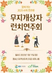 GS리테일 X 무지개상자 런치 연주회 개최